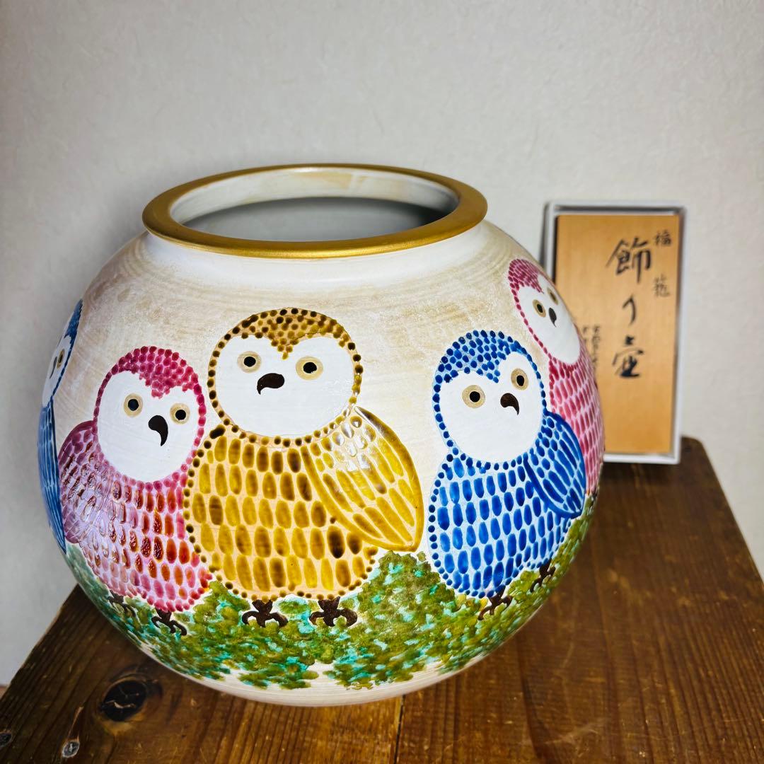 京 清水焼 三代 斉藤雲楽作 福籠 飾り壺 京都市伝統産業 清水焼　伝統工芸士