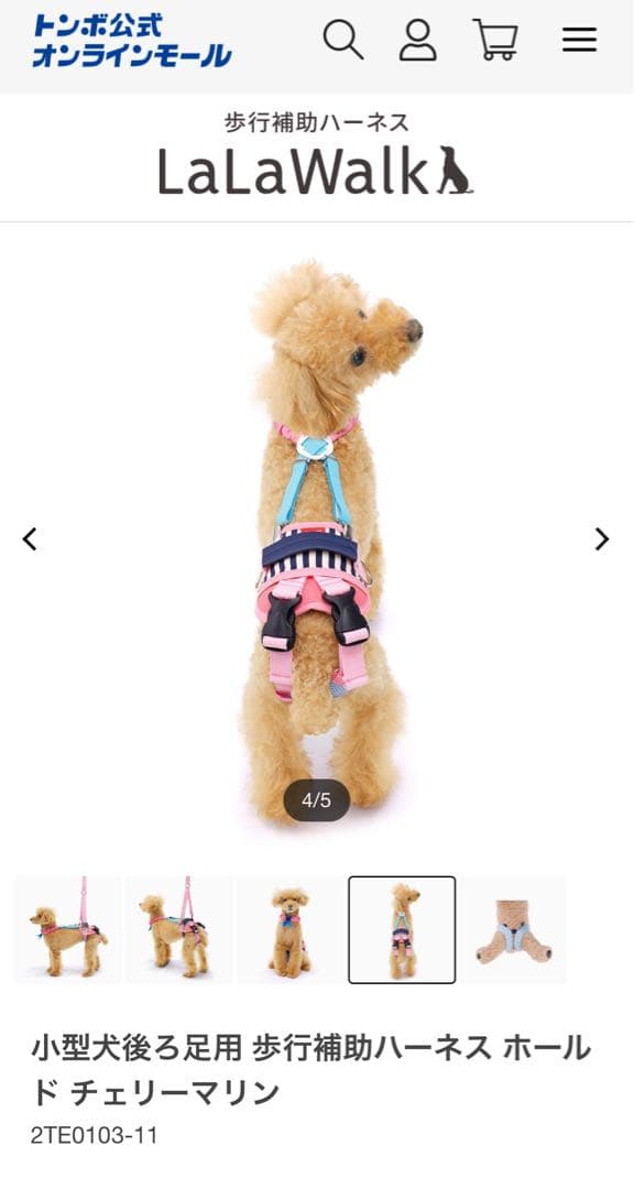 【️新品未使用】小型犬後ろ足用 歩行補助ハーネス ホールド チェリーマリン