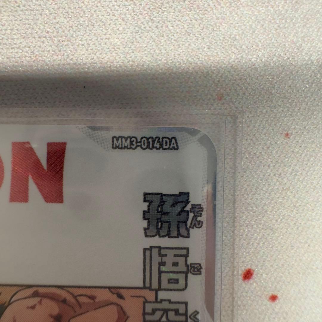 【完全美品】スーパードラゴンボールヒーローズ MM3-014 DA 孫悟空