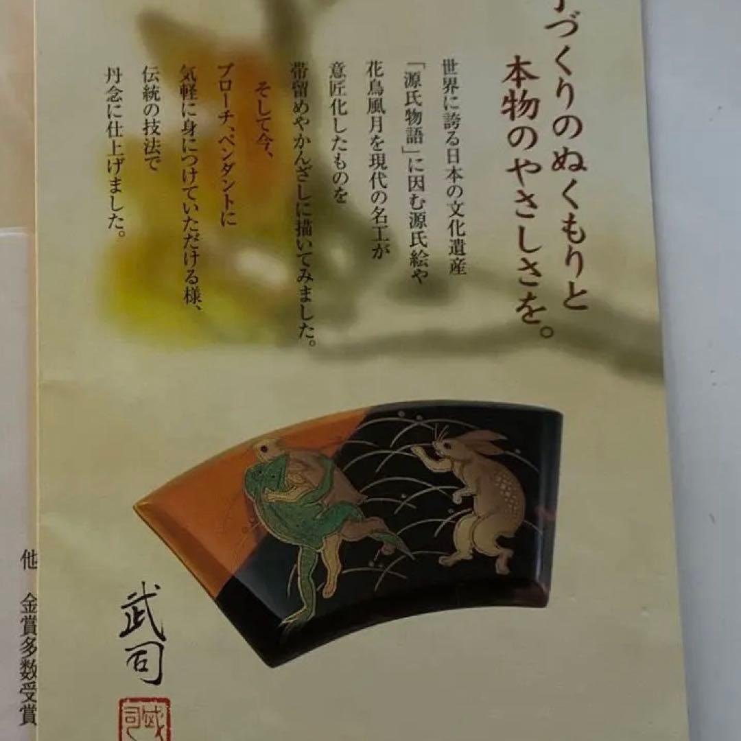 百貨店購入　松山武司 鼈甲工芸品　和装小物　蒔絵 帯留 べっ甲