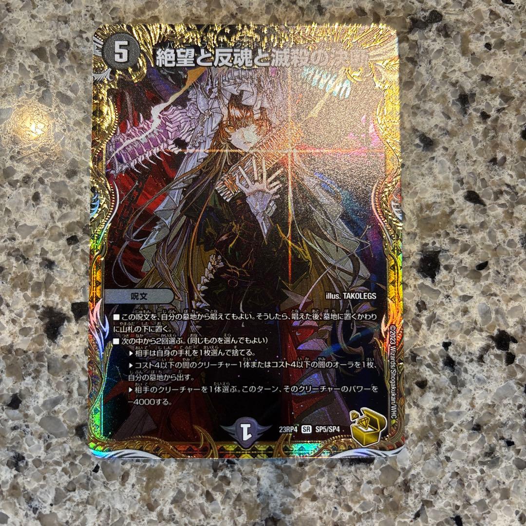 絶望と反魂と滅殺の決断 金トレジャー パーフェクトダークネス