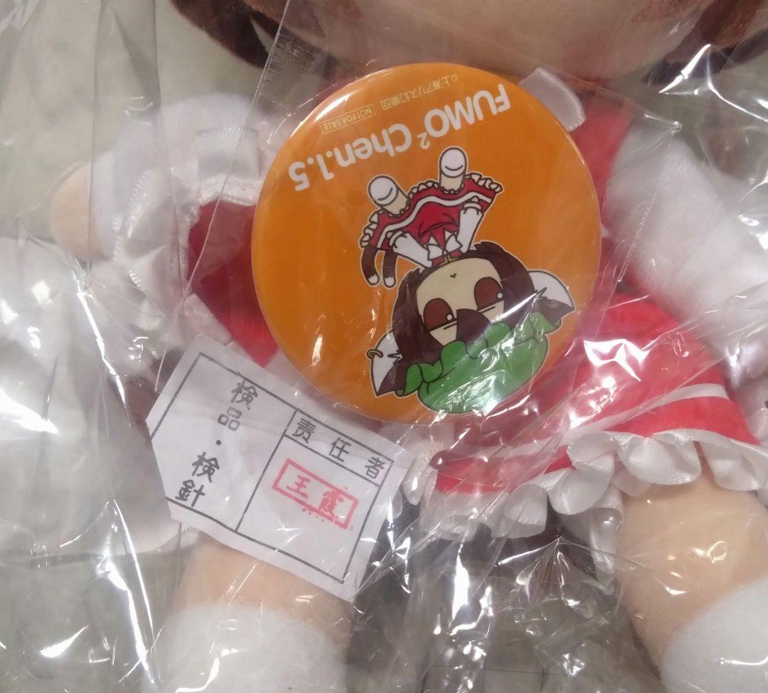 東方ぬいぐるみシリーズ 39 橙(ver.1.5) ふもふもちぇん。