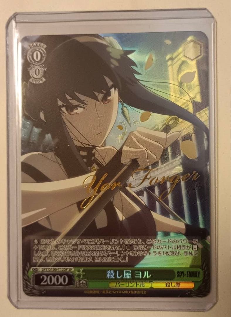 ヴァイスシュヴァルツ 殺し屋 ヨル SR