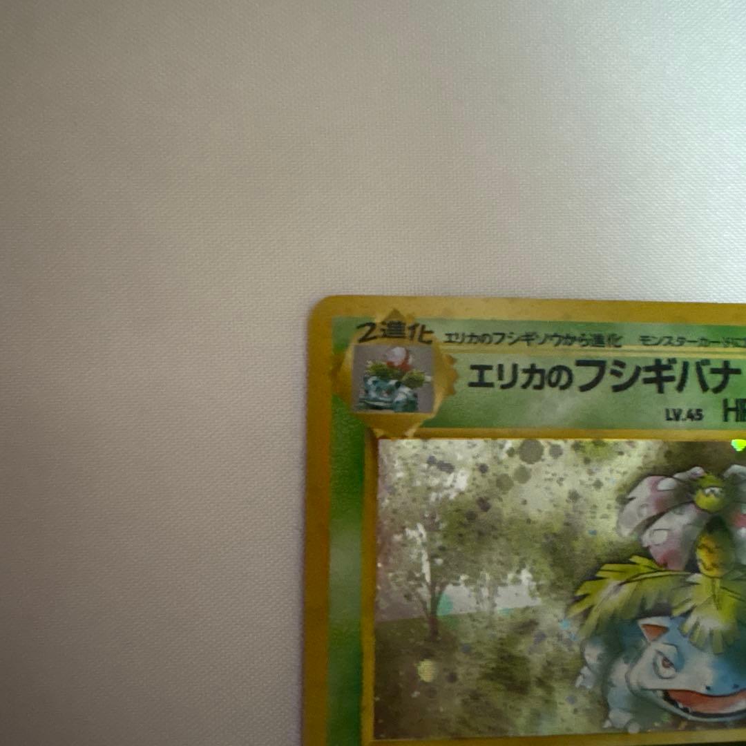 エリカのフシギバナ　旧裏面