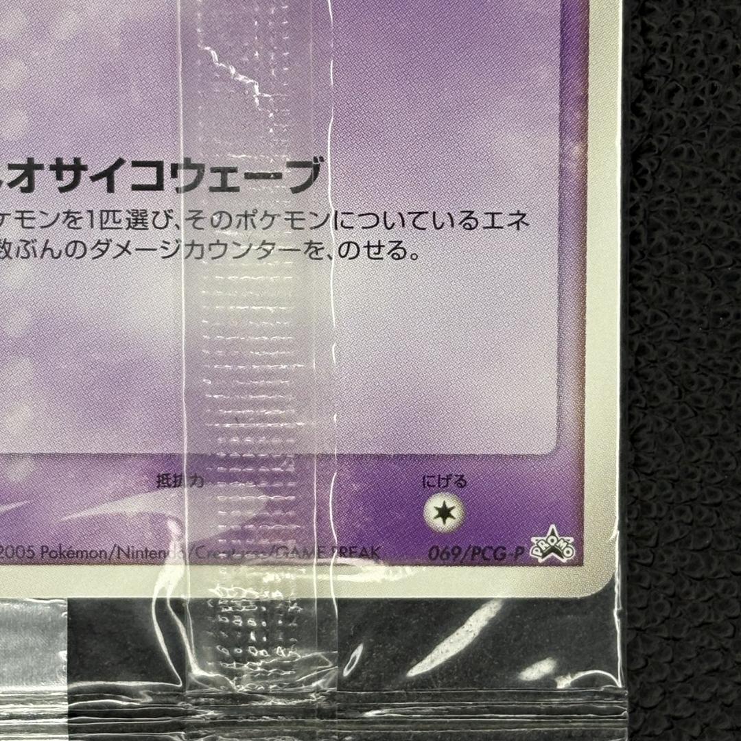 ミュウ 未開封 HP50 ポケモンカード 069/PCG-P