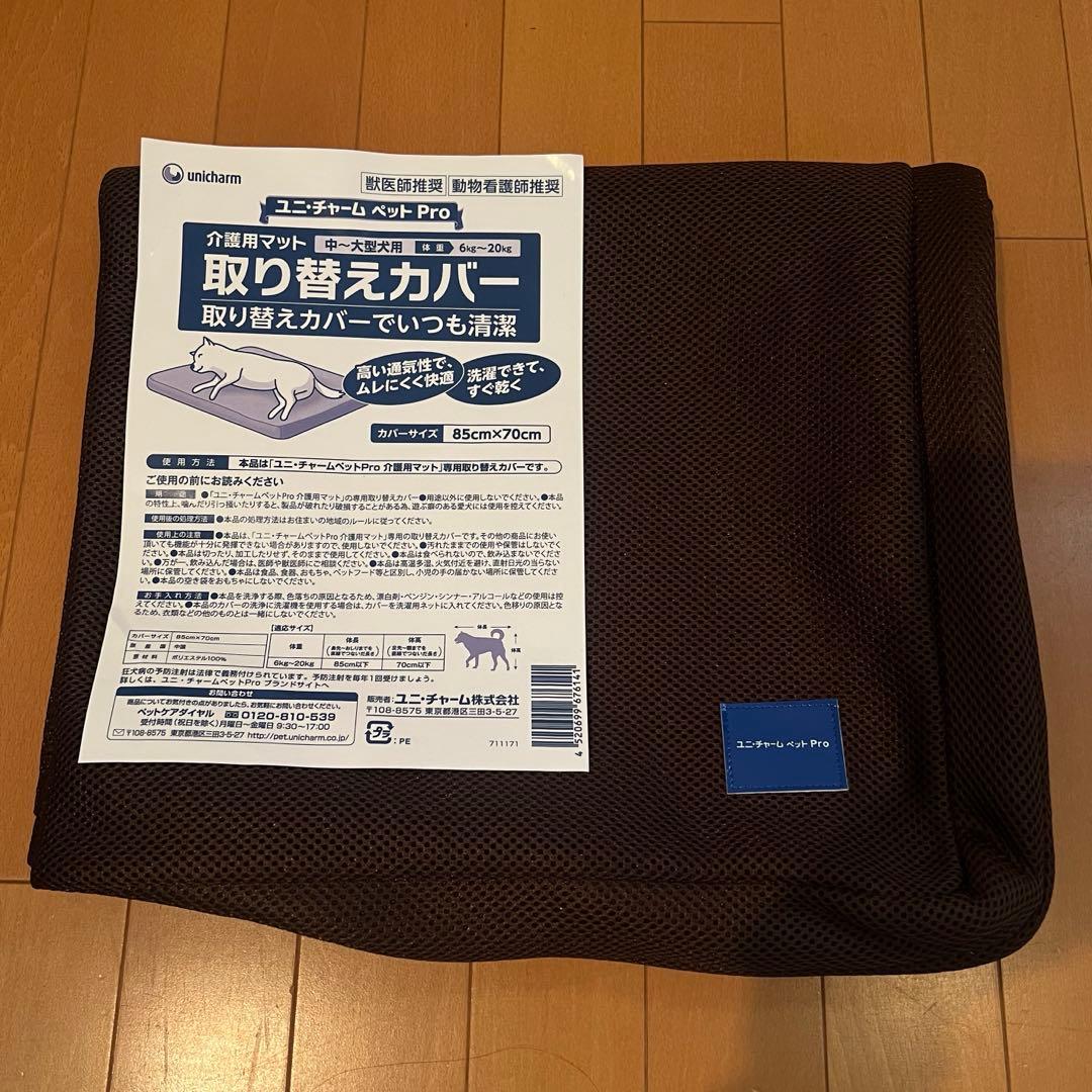 ユニチャーム ペット Pro 介護用マット 中〜大型犬用 取り替えカバー付