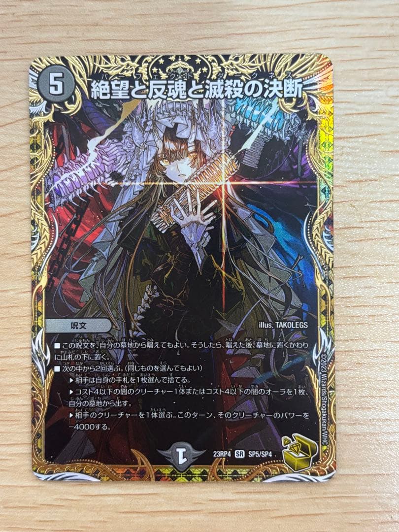 パーフェクトダークネス　絶望と反魂と滅殺の決断　金トレジャー　プロテクトスリーブ