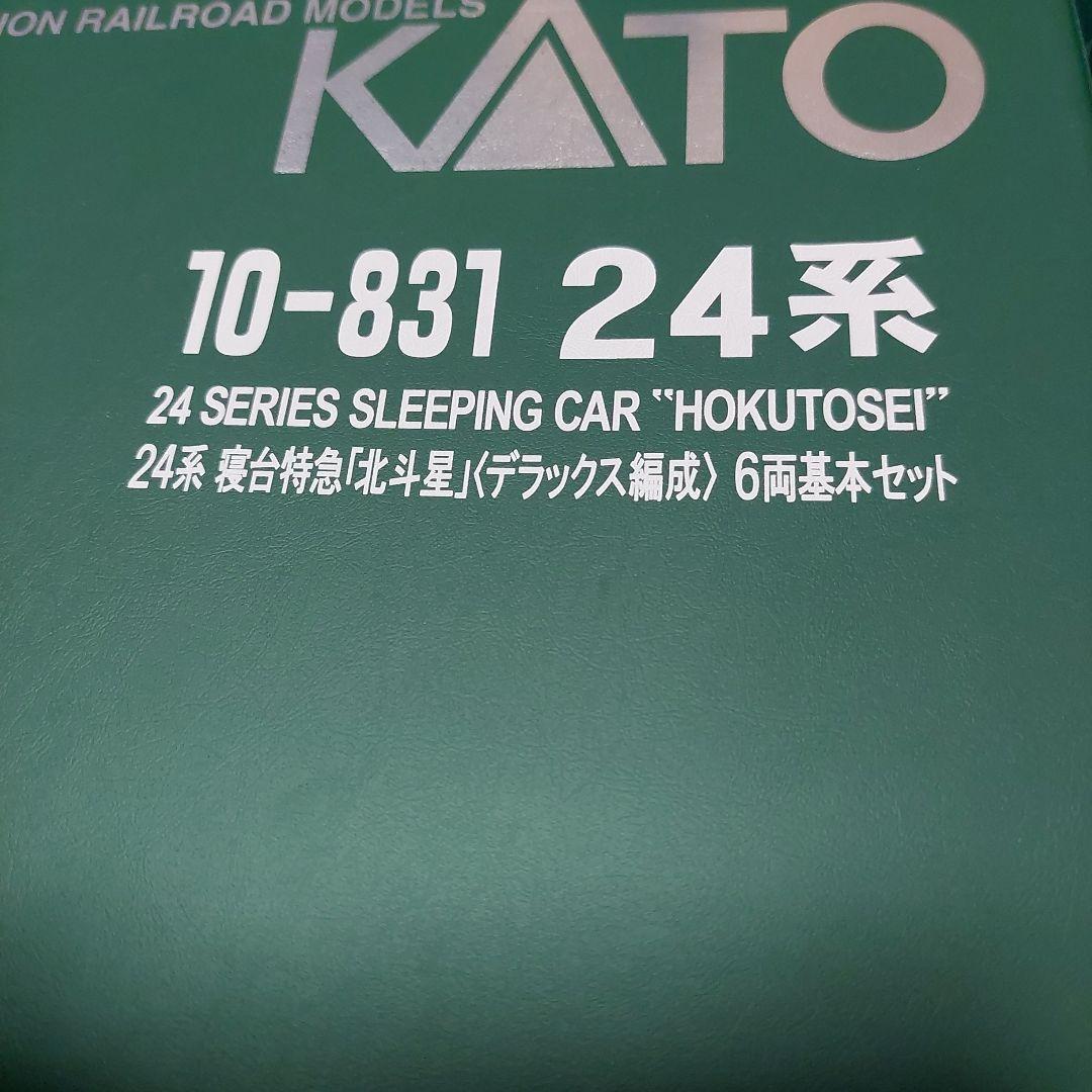 KATO製品10-831 10-832 寝台特急北斗星12両　デラックス編成