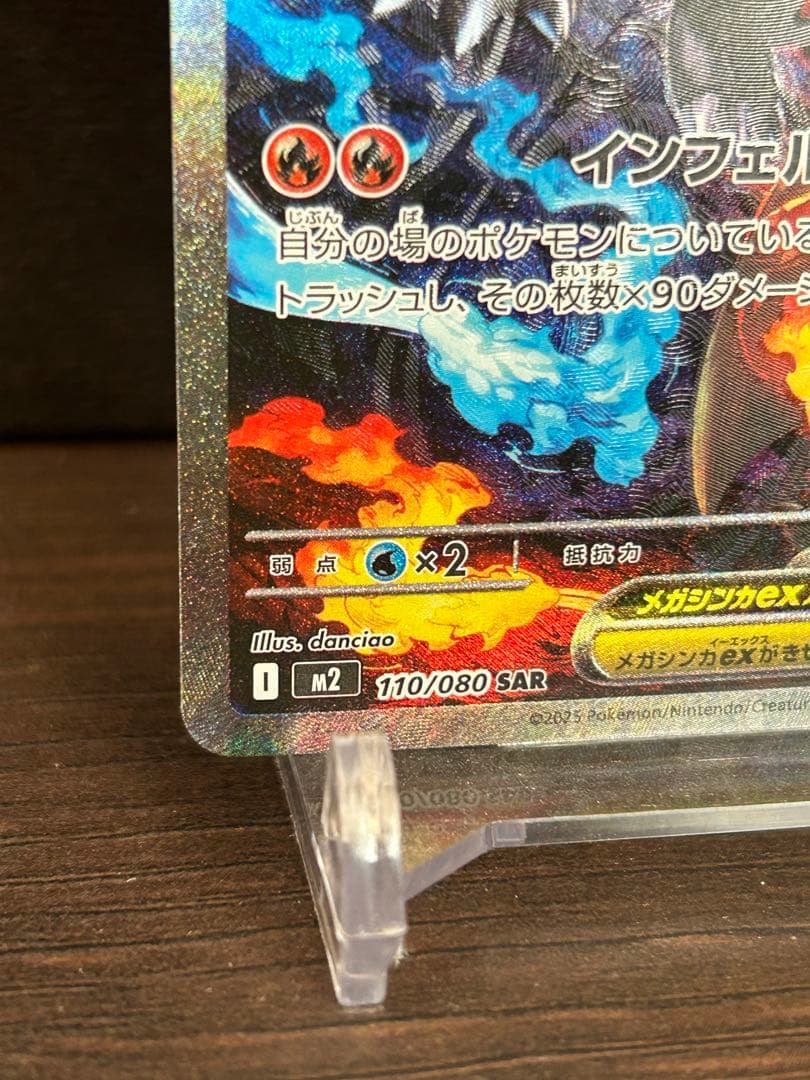 メガリザードンXex SAR 訳有り