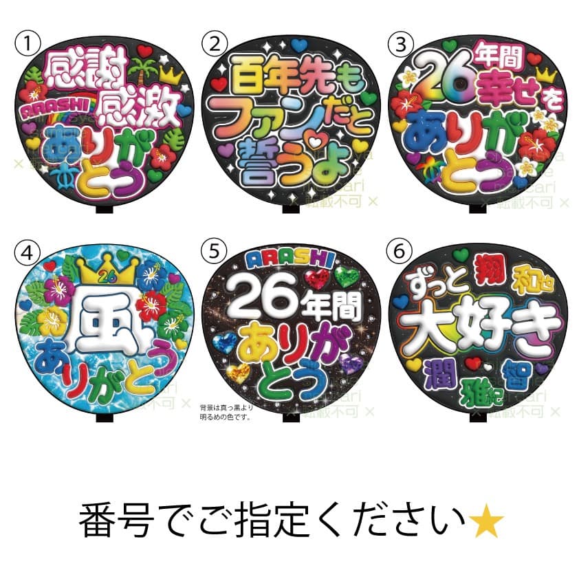 ぷっくり風うちわ文字　嵐　ありがとう