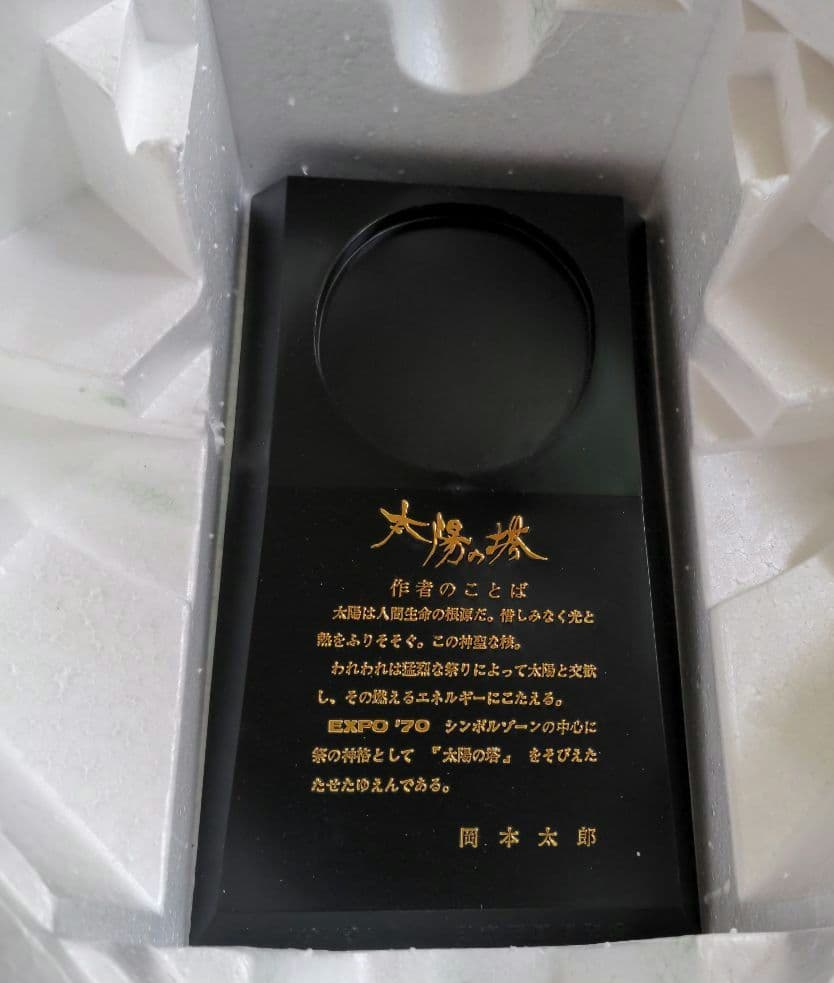 匿名配送★【超希少！未使用・非売品】岡本太郎　太陽の塔　ブロンズ像・オブジェ