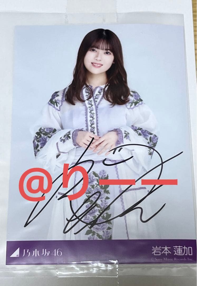 乃木坂46 岩本蓮加 直筆サイン 生写真 ごめんねFingers crossed