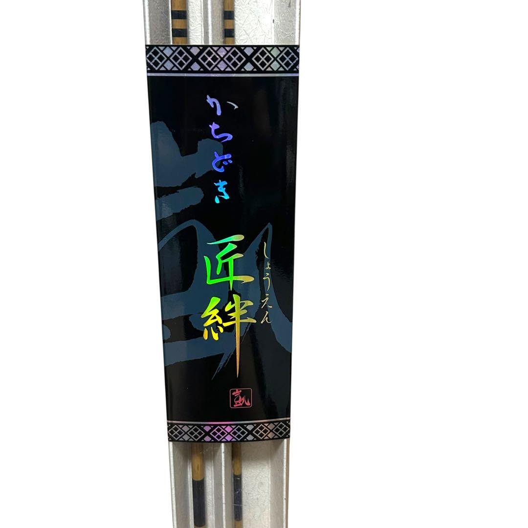 美品　かちどき　凱　十尺　10 匠絆　しょうえん　へら　ヘラブナ