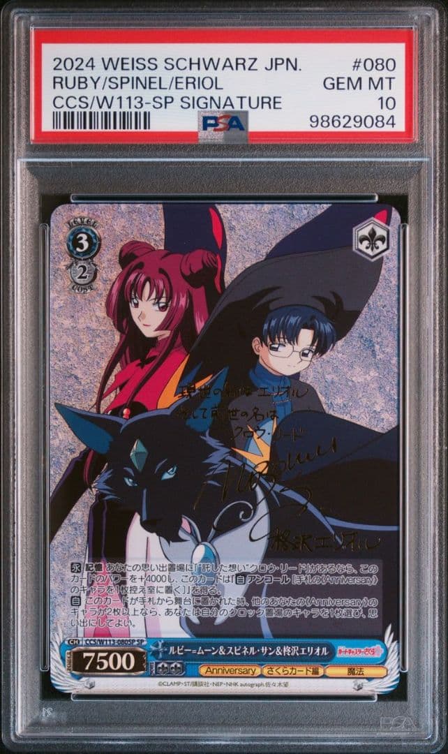 【カードキャプターさくら】ルビームーン＆スピネル・サン＆柊沢エリオル psa10