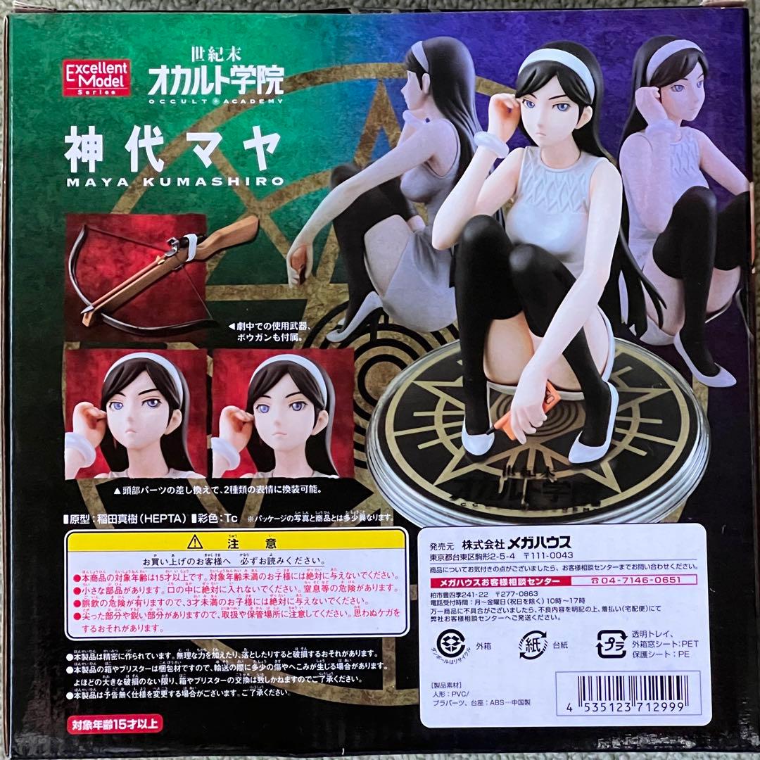 神代マヤ 「世紀末オカルト学院」 メガハウス