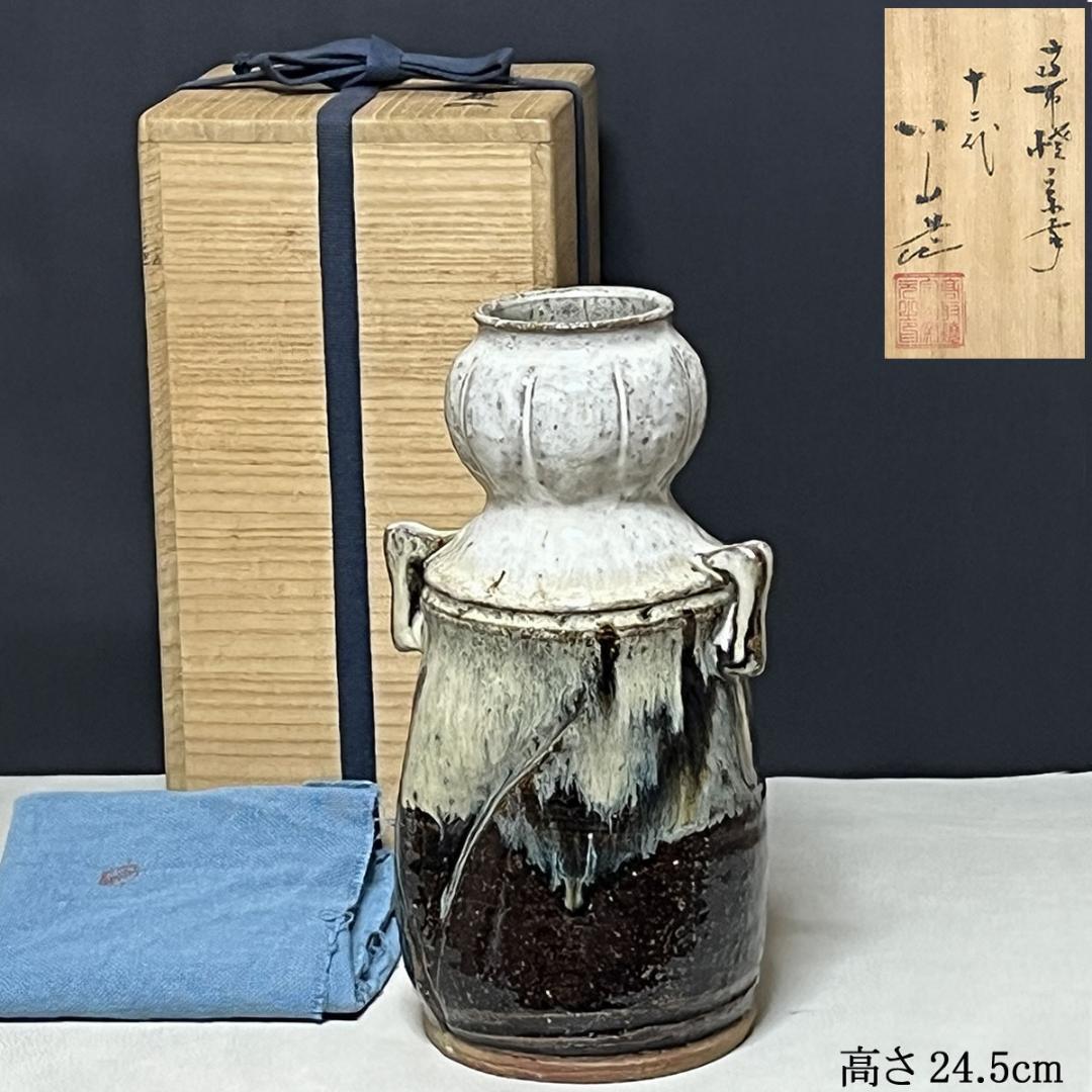 kei 高取焼宗家 十二代 高取八山 高取 耳付 花入 共箱 k3540