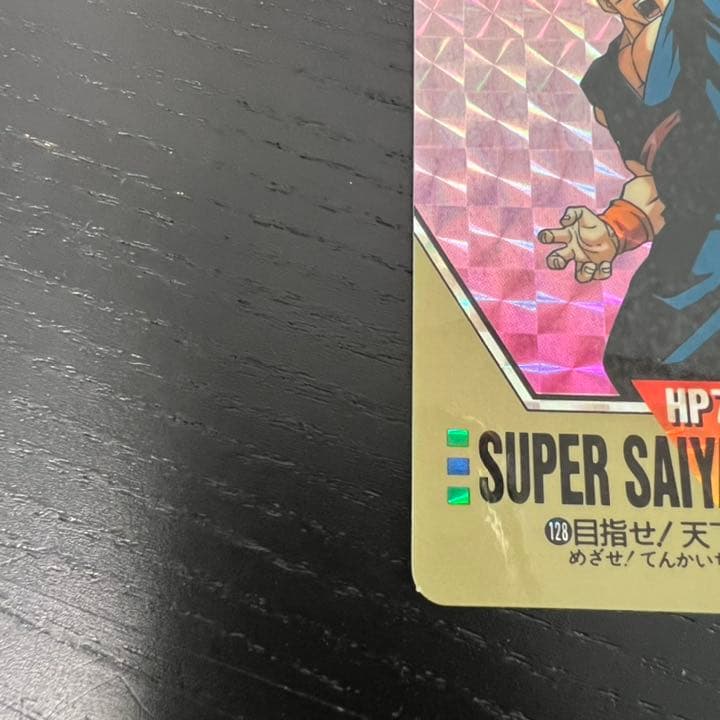 ドラゴンボールZ カードダス　スーパーバーコードウォーズ　128