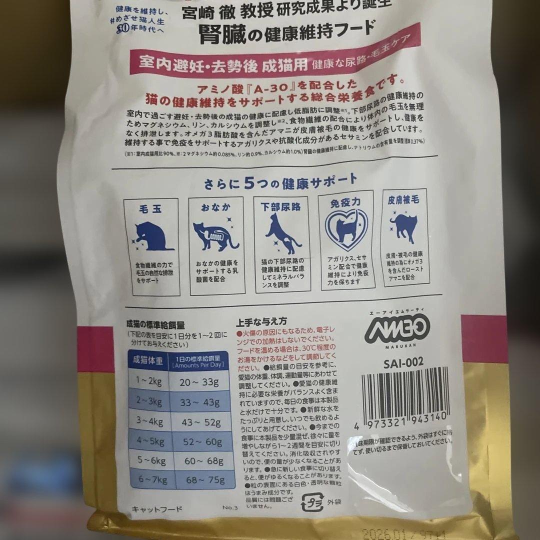 サンライズ AIM30 室内避妊・去勢後成猫用 健康な尿路•毛玉ケア6袋 追加可