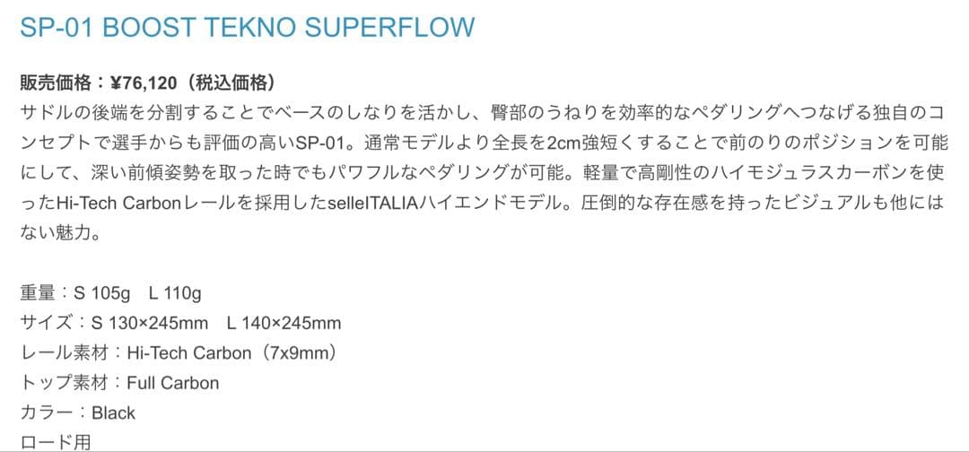 セライタリアSP-01 BOOST TEKNO SUPERFLOW L