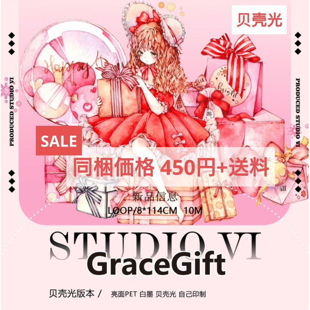 のこり２✩SALE✩J283＃GraceGift(贝壳光)切売り海外人物マステ