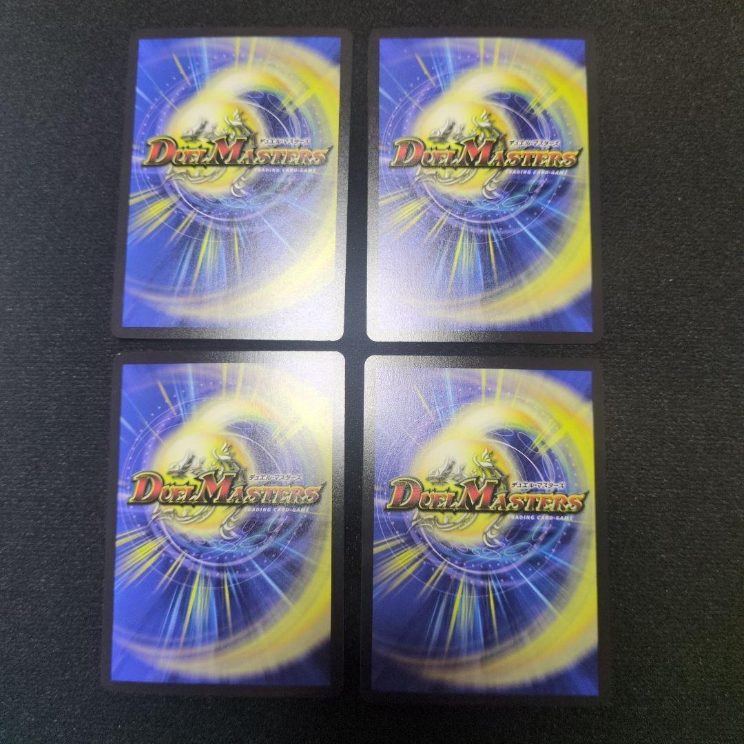 轟く邪道レッドゾーン　4枚セット