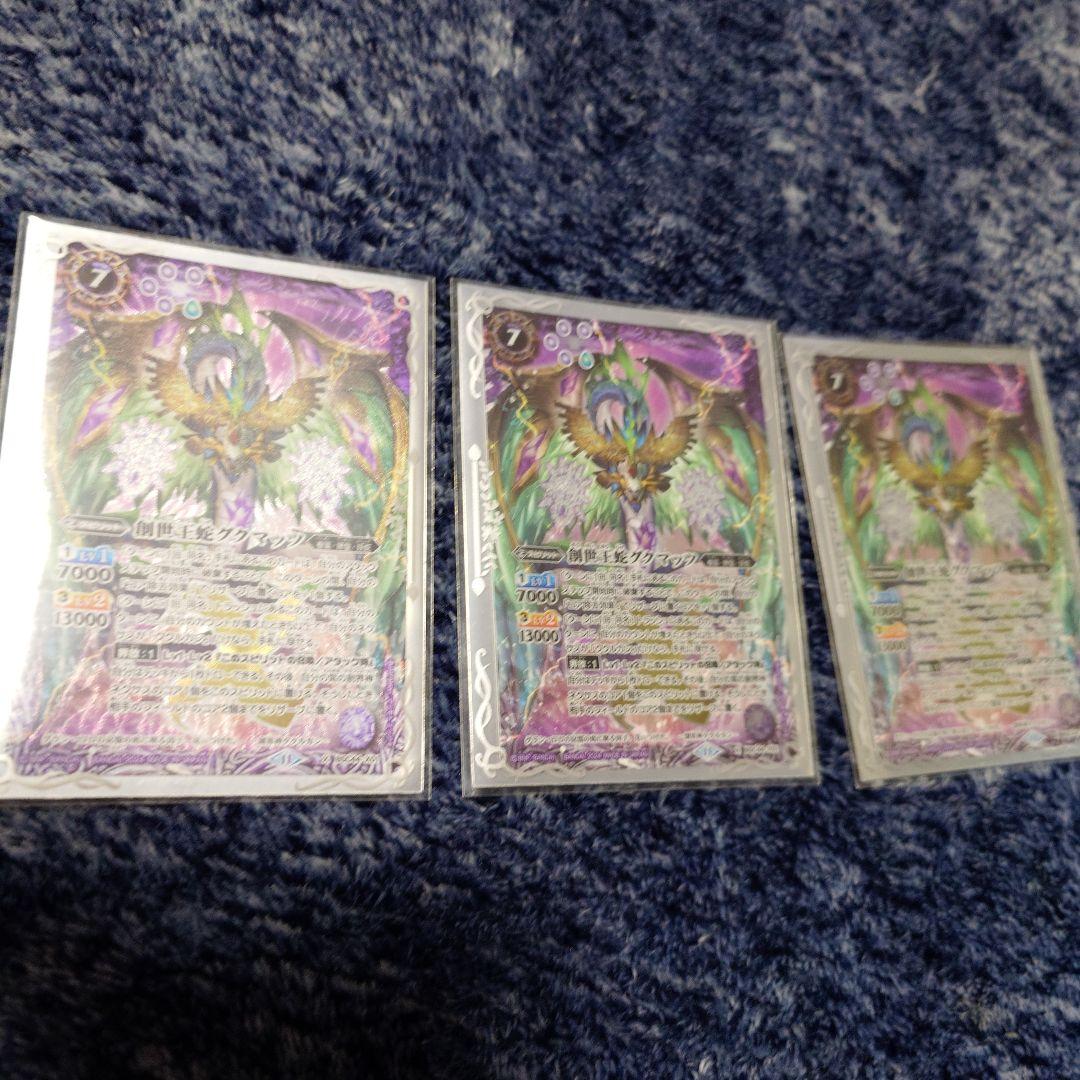 バトスピ 創世王蛇グクマッツ 3枚