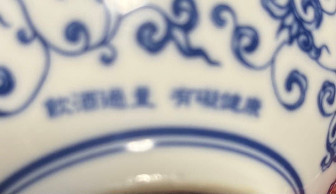 毎日値下げ◆金門高粱酒　「青花蟠龍酒」58度 750m l　未開封　化粧箱