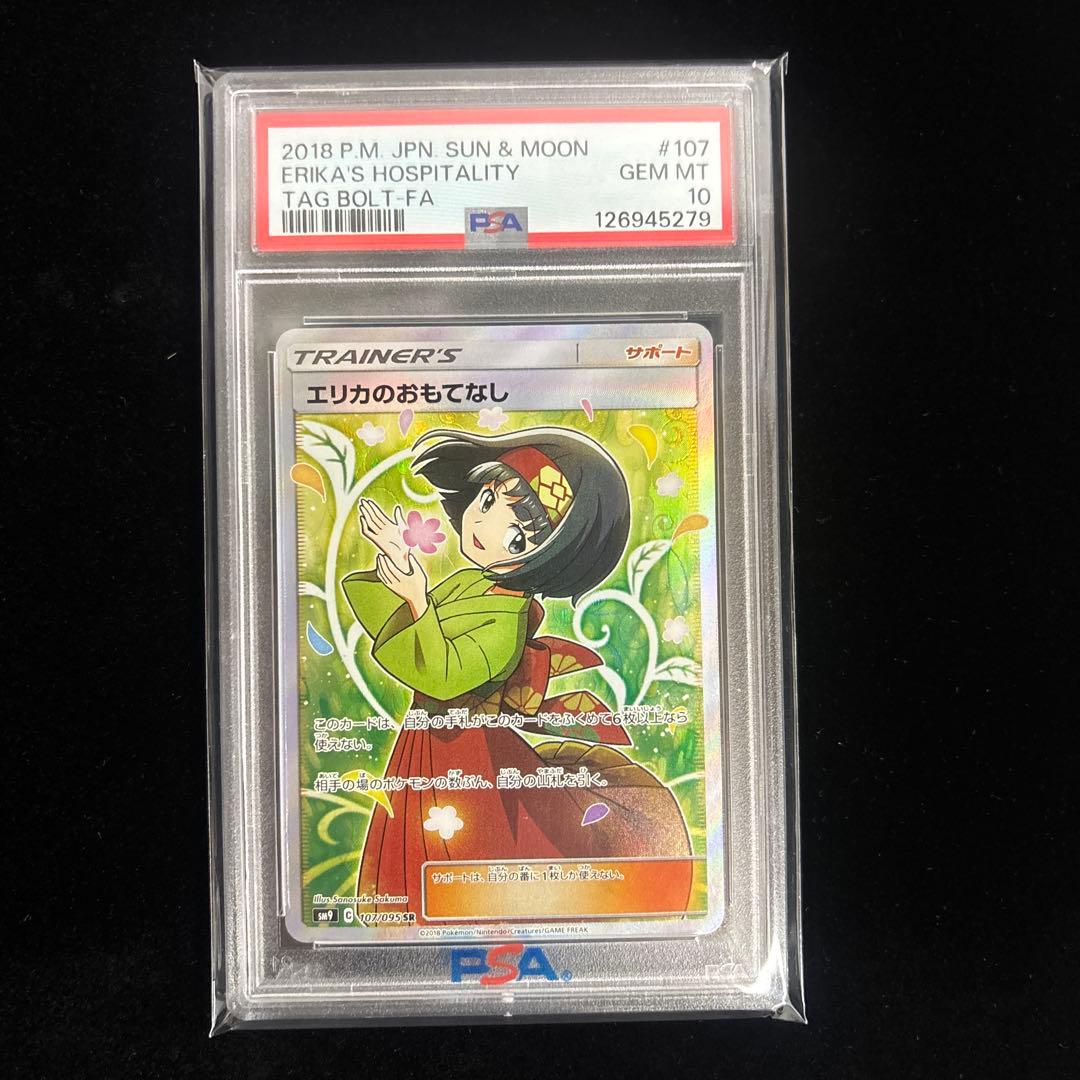 【PSA10】⭐︎エリカのおもてなし⭐︎SR/SM9/タッグボルト 107/095