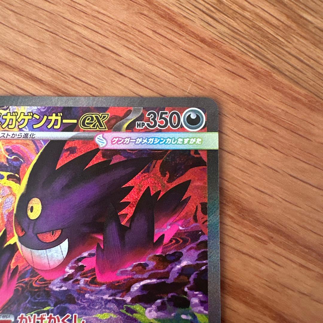 ポケモンカード　メガゲンガーex SAR MEGAドリーム