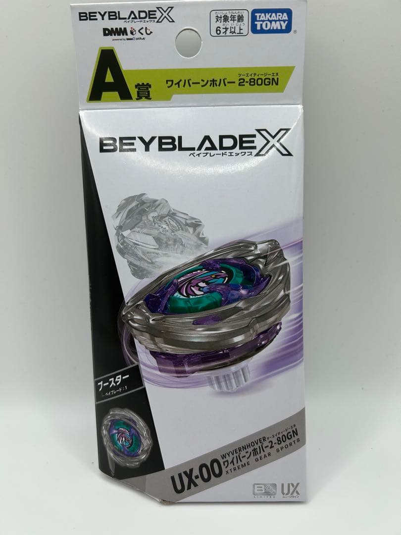 ベイブレードX DMMくじ ラストチャンス賞 A賞 B賞 3点セット