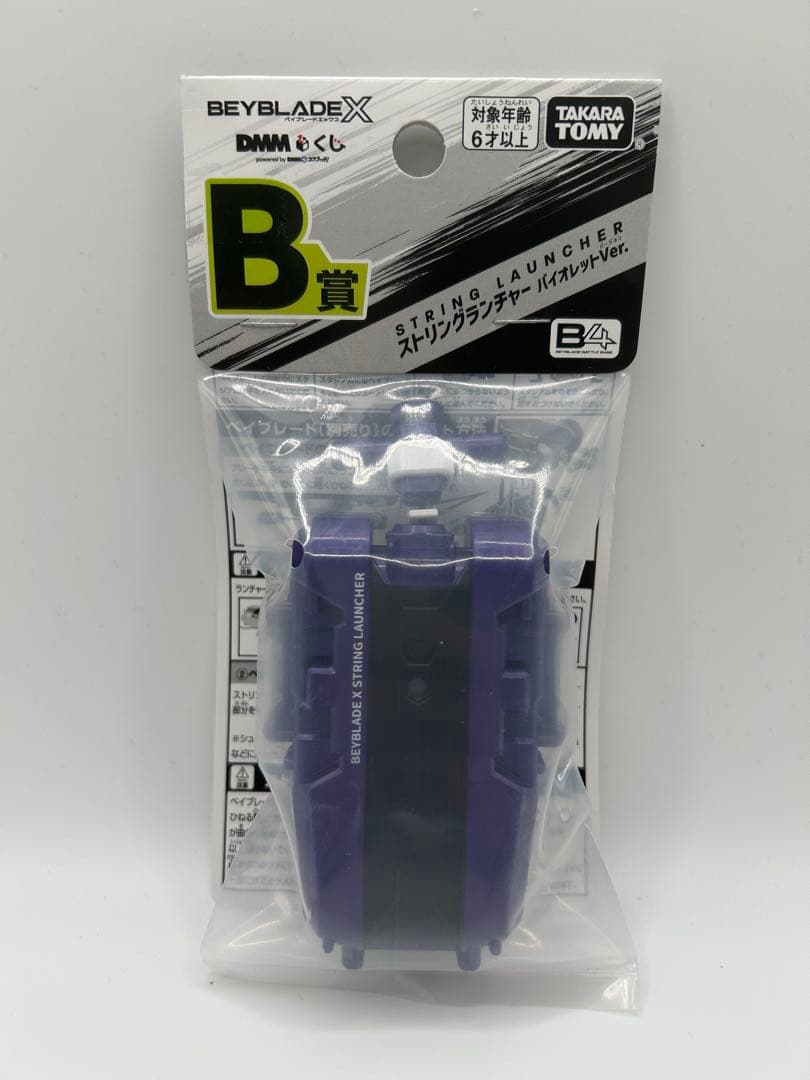 ベイブレードX DMMくじ ラストチャンス賞 A賞 B賞 3点セット