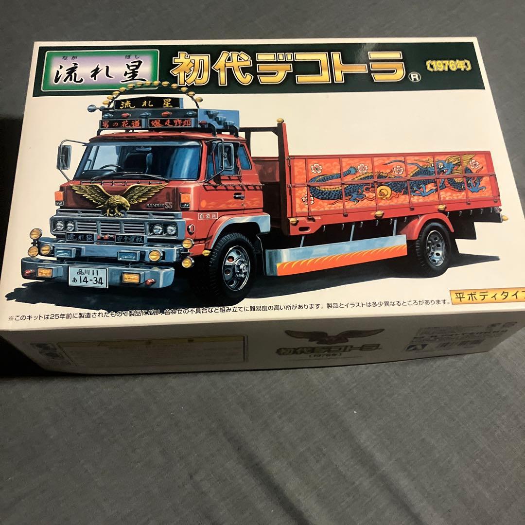 流れ星 初代デコトラ プラモデル