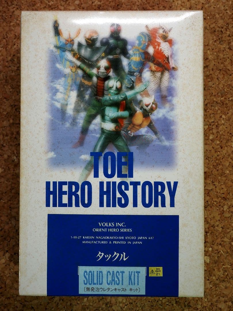 【超希少】電波人間タックル ボークス1/6 ガレージキット△東映ヒーロー