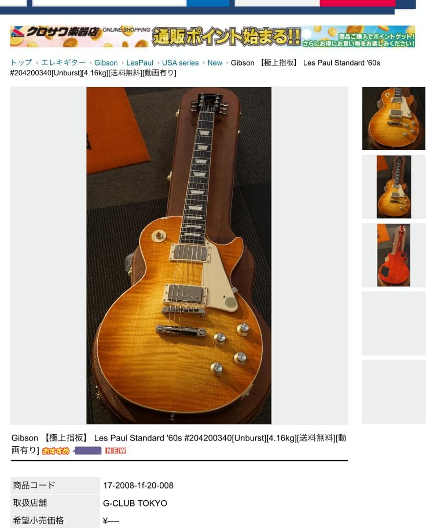 Gibson USA Les Paul Standard ’60s 2020
