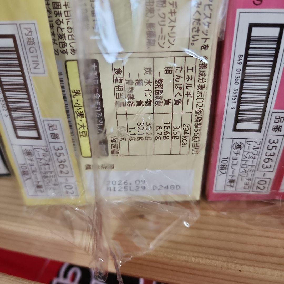 アルフォート☆マカダミアナッツ☆他☆まとめ売り☆値下げ中