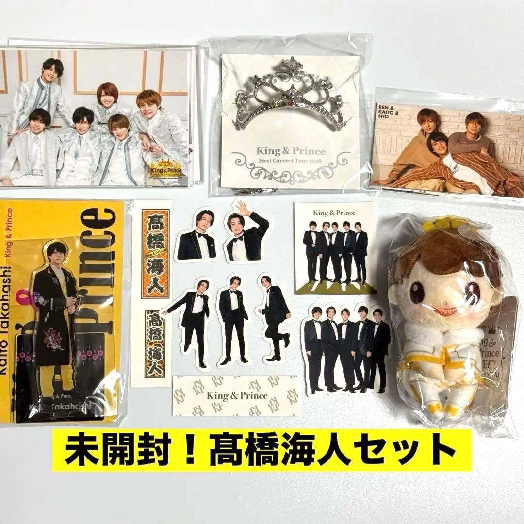 King＆Prince 髙橋海人 SWEETGARDEN ちょっこりさん 写真