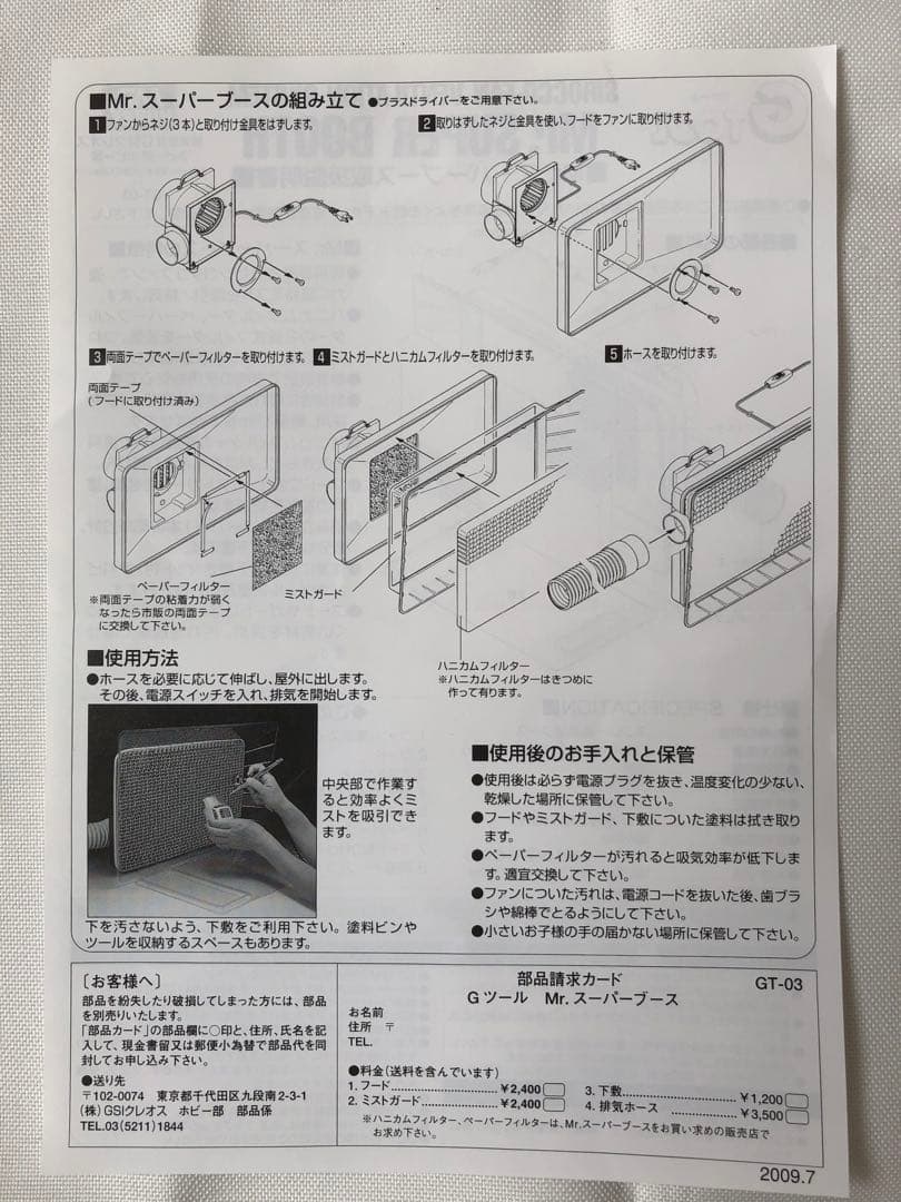 GSIクレオス Mr.スーパーブース