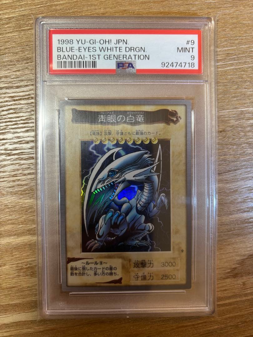【PSA 9】バンダイ ブルーアイズ 遊戯王 青眼の白竜 1998 初版 白龍