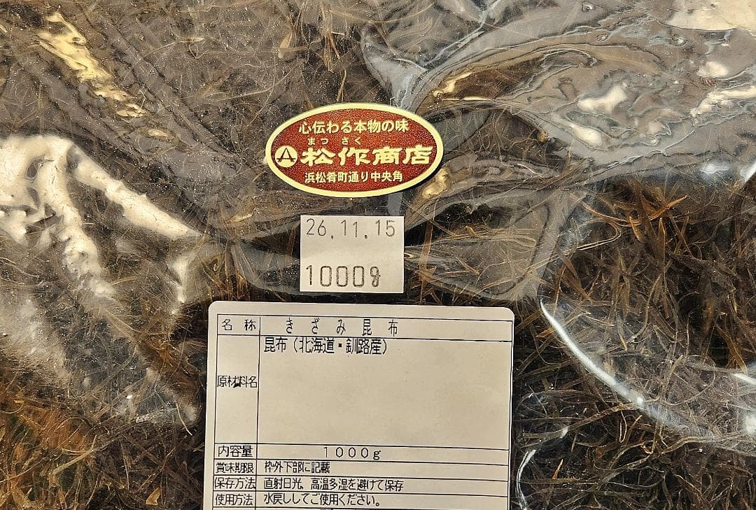 miya☆北海道産上質長切り刻み昆布1㎏×3袋