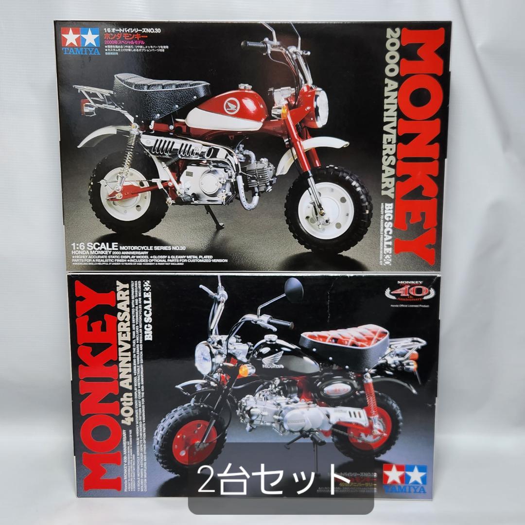 ホンダ モンキー 2000年・40周年記念 2台セット