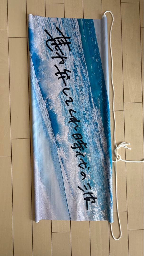 美波　グッズセット　レアグッズ多数