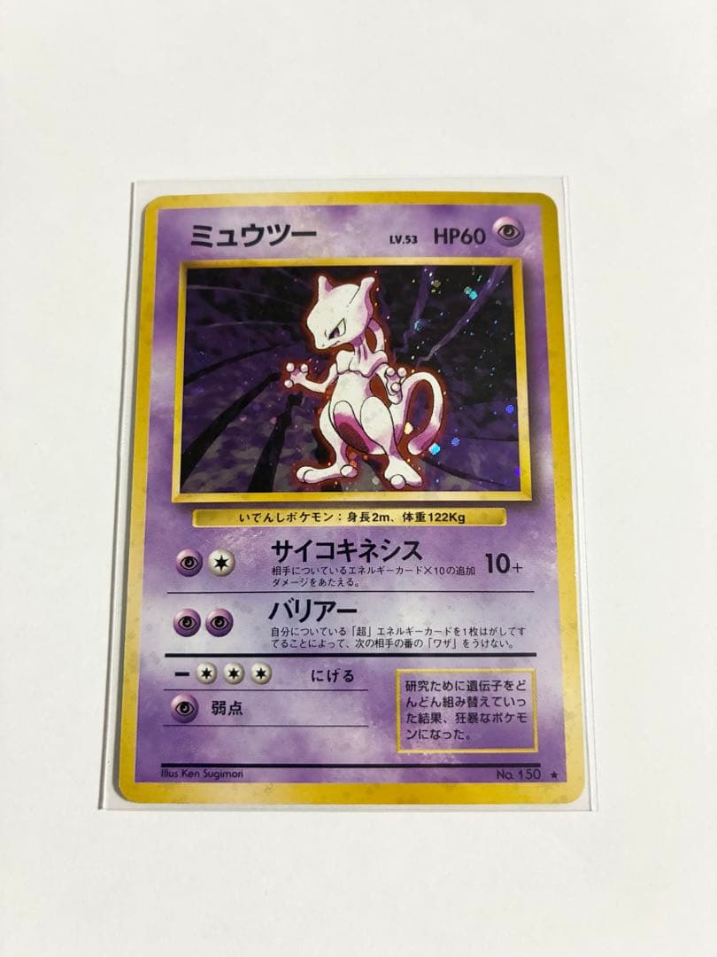 ミュウツー 旧裏面