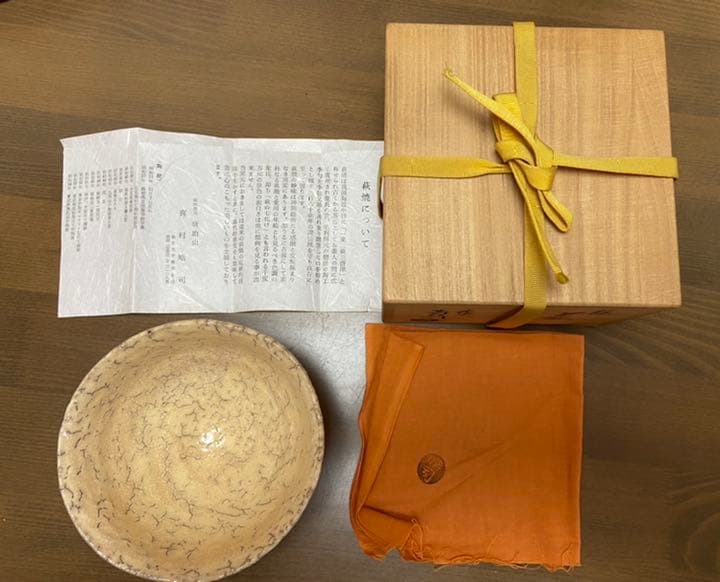 萩焼茶碗　唐泊山　喜村晧司造　M223