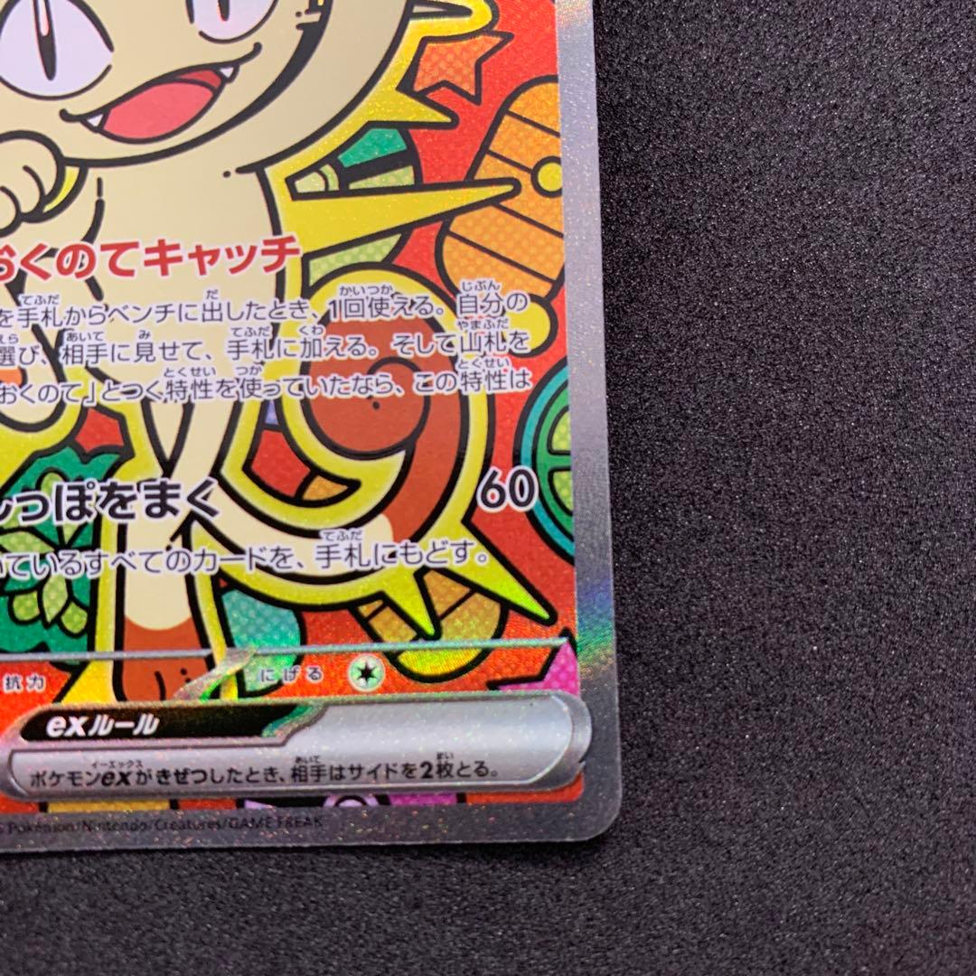 ポケモンカード最新弾 ムニキスゼロ ニャースex sar