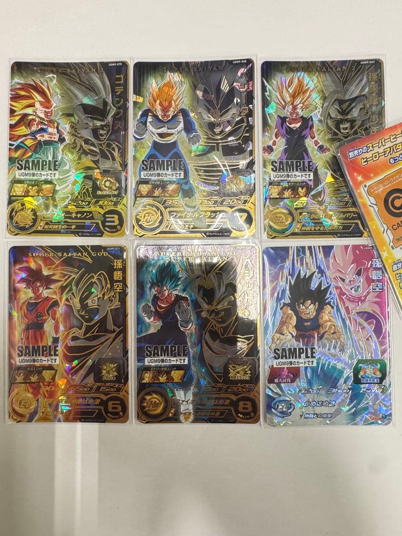 スーパードラゴンボールヒーローズカードUGM9弾 サンプルカード
