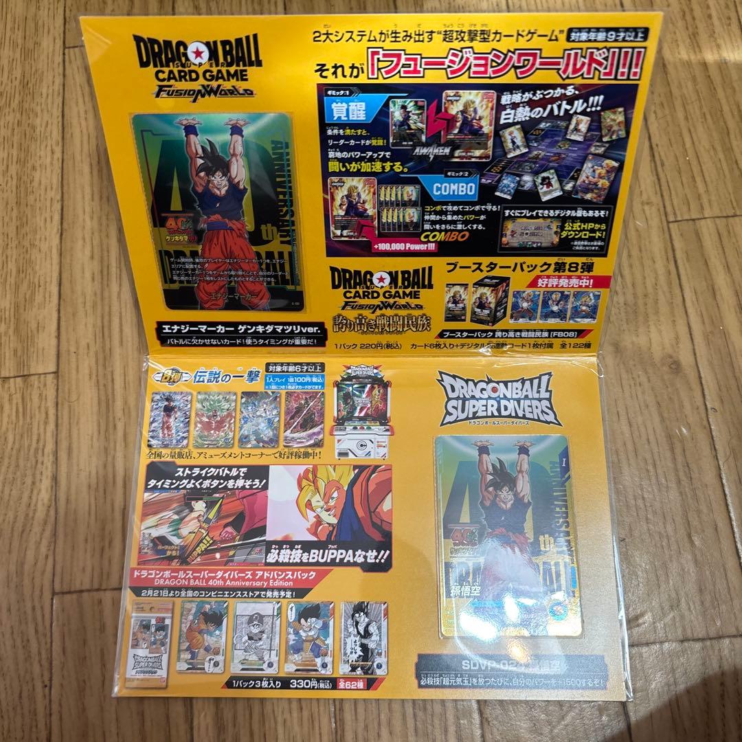 ドラゴンボールゲンキダイマツリ入場特典