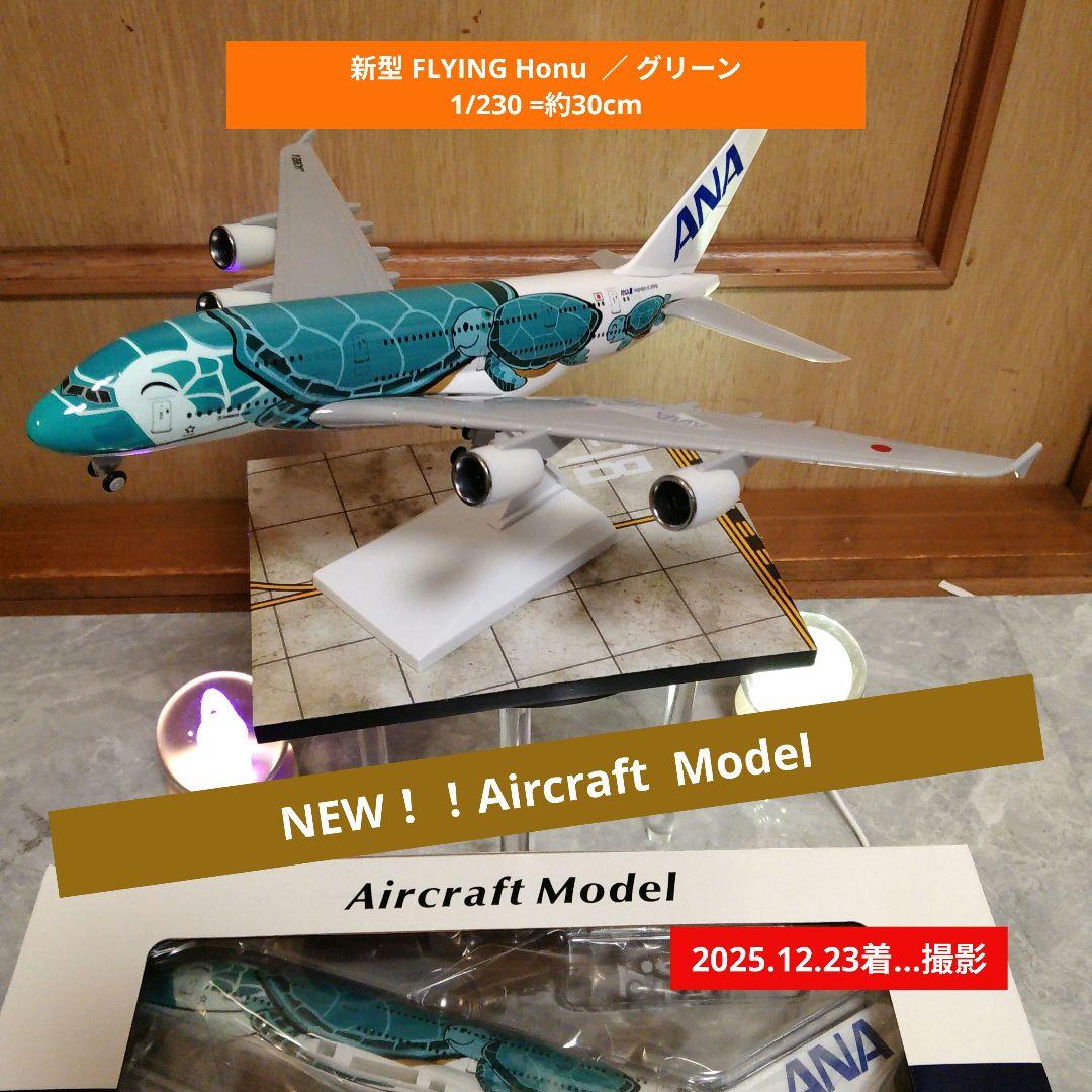 新型、FLYING Honu グリーン 1/230 約30cm