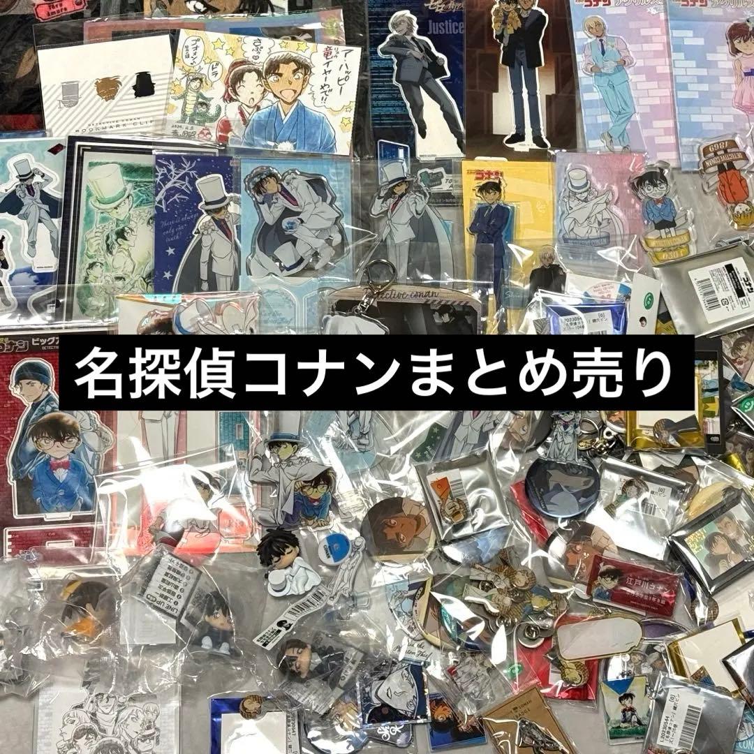 名探偵コナン グッズまとめ