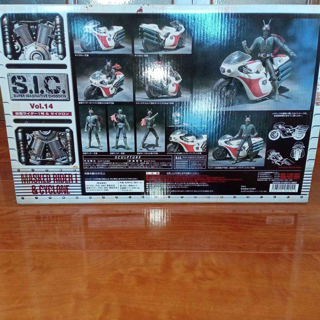 【BANDAI】 S.I.C MASKED RIDER 1＆CYCLONE