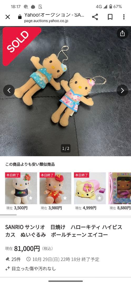 希少　日焼け足長キティ